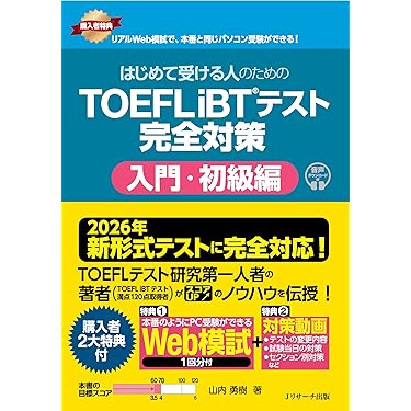 Amazon.co.jp 売れ筋ランキング: TOEFL模試・問題集 の中で最も人気の